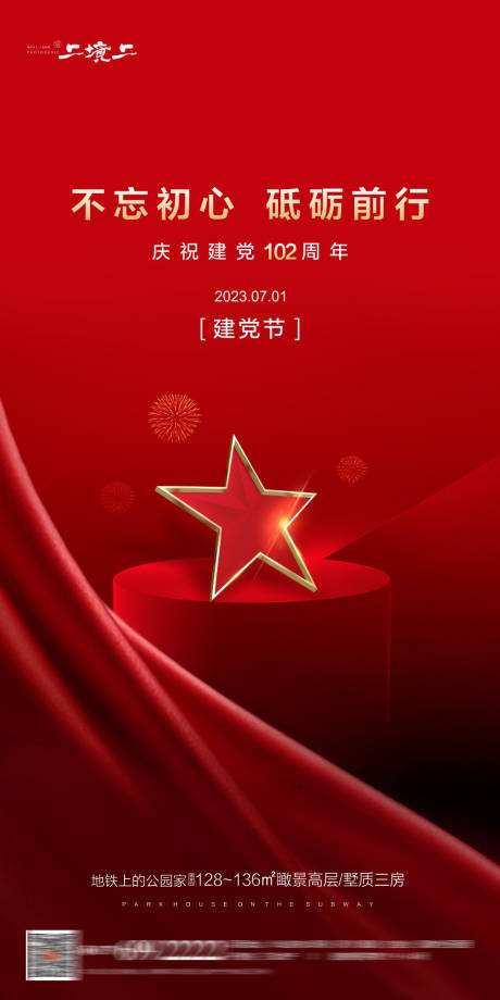 源文件下载【享设计】搜索编号：33440015384018256【节日建党节】