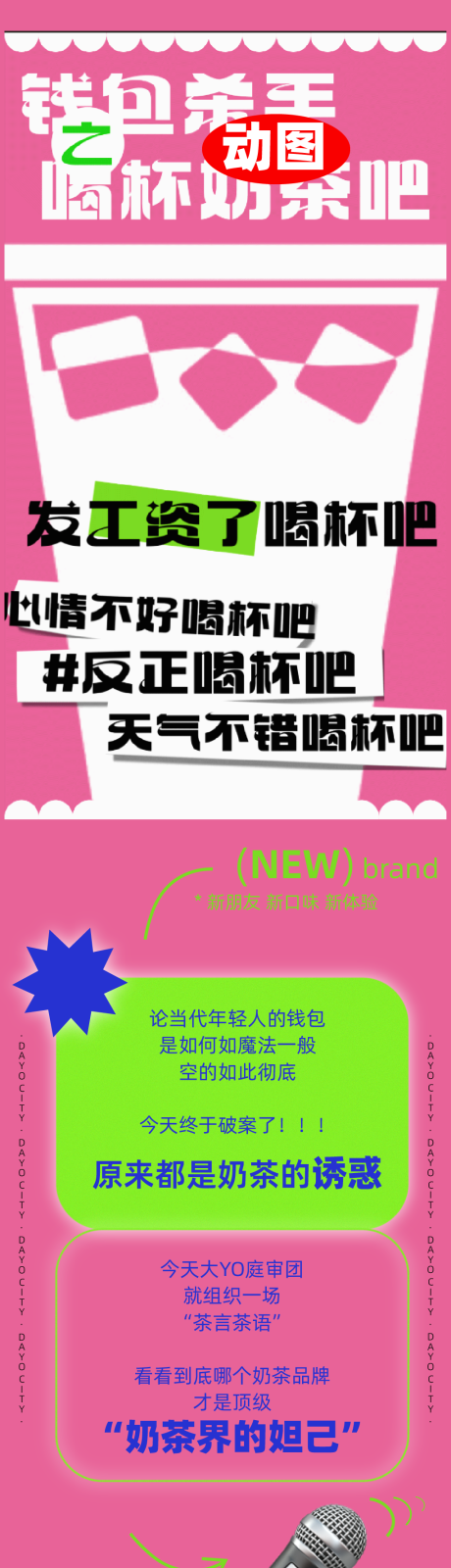 源文件下载【春季茶饮推荐公众号商业长图】编号：20230315163700052