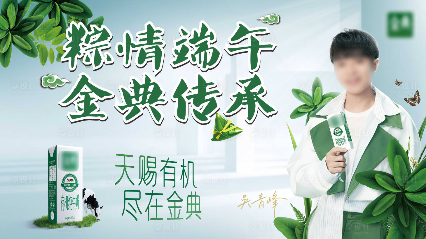 源文件下載【享設計】搜索編號：95530015582619552【牛奶主視覺KV天賜有機 】