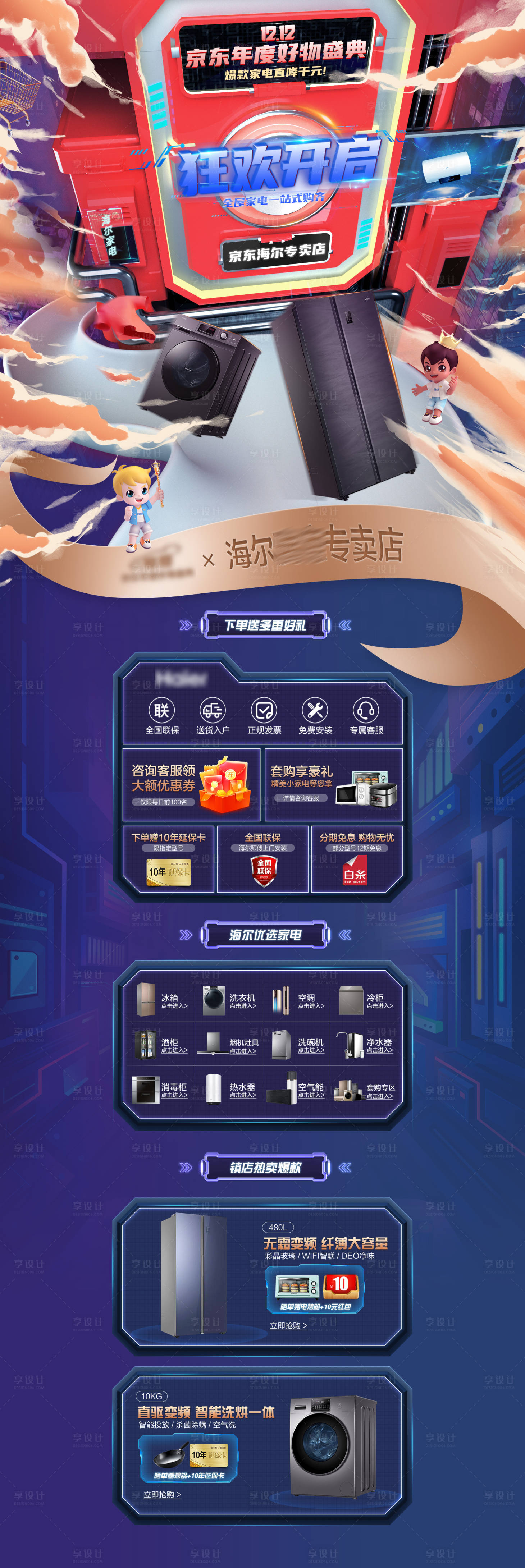 源文件下載【享設計】搜索編號：83810015143427865【雙十二首頁】