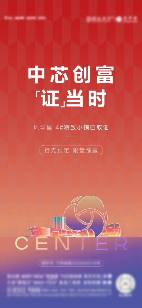 源文件下载【商铺取证刷屏海报】编号：46210015570268277