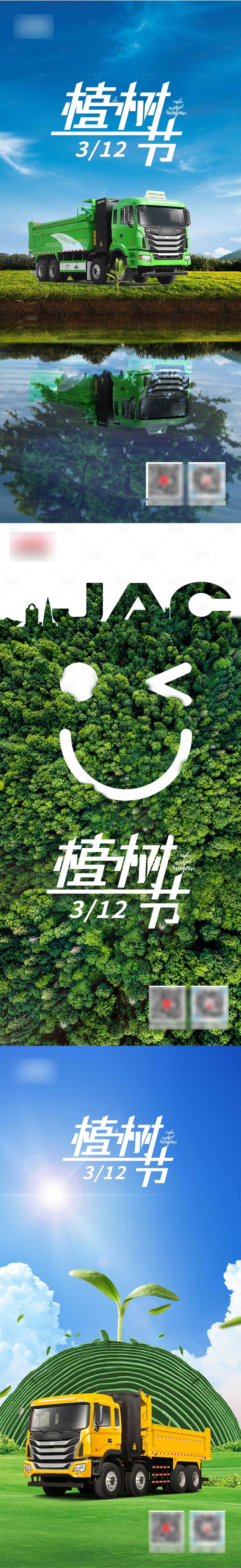 源文件下载【享设计】搜索编号：31830015263751373【植树节系列海报】
