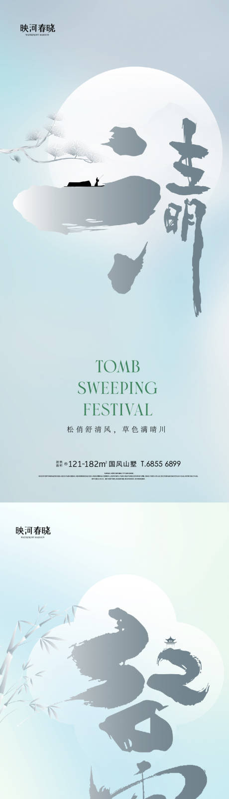 源文件下载【清明谷雨节气海报】编号：93860015632145409
