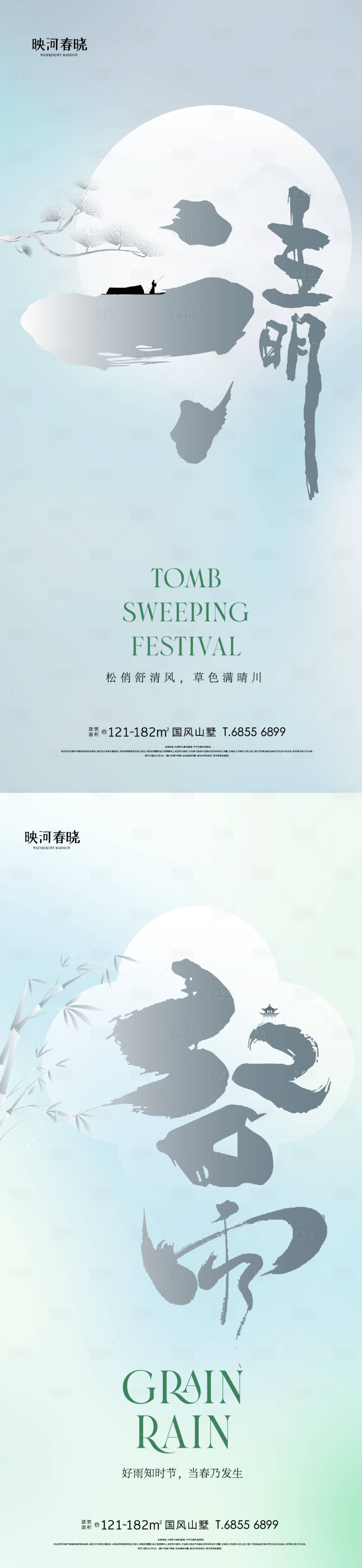 源文件下載【享設計】搜索編號：93860015632145409【清明谷雨節氣海報】