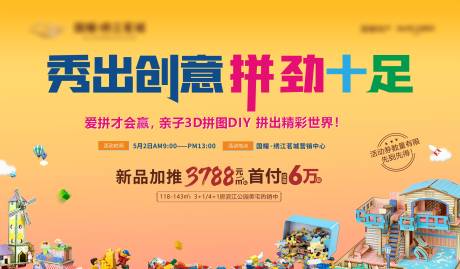 源文件下載【享設計】搜索編號：50120015738455776【3D拼圖DIY海報】