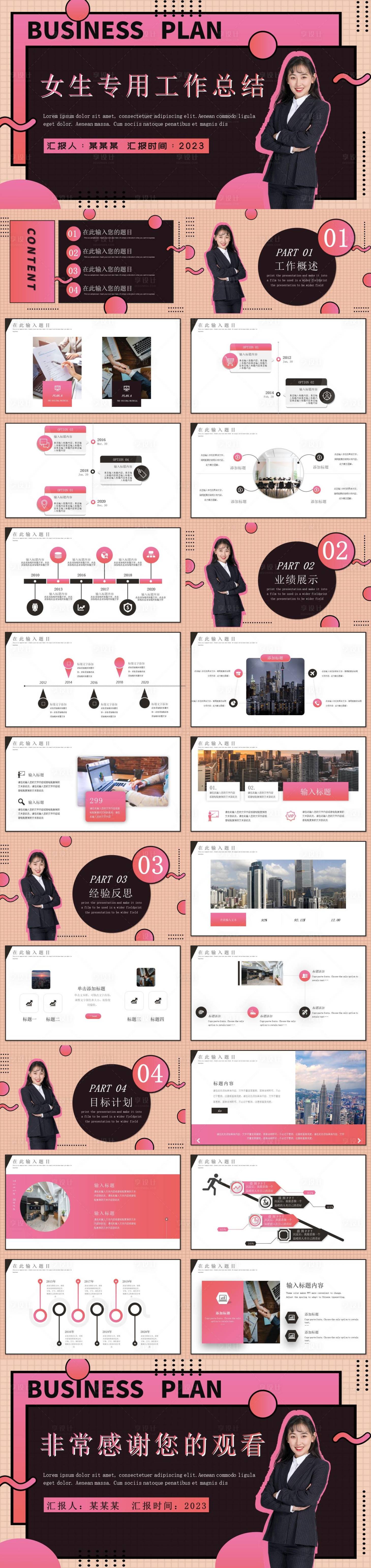 源文件下載【享設計】搜索編號：14220015344227059【可愛風女生專用工作總結匯報ppt】