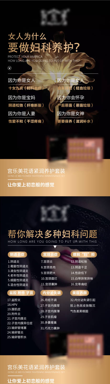 源文件下载【私密保养系列海报】编号：36860015404801646