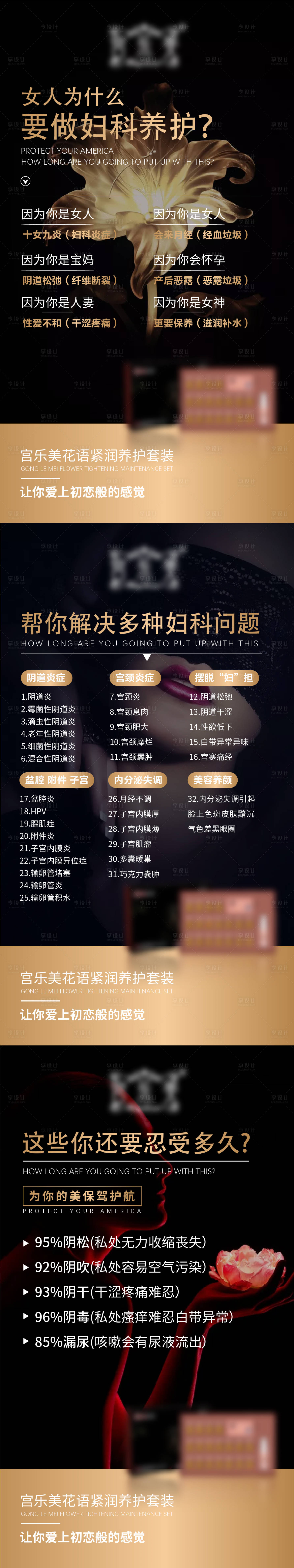 源文件下载【享设计】搜索编号：36860015404801646【私密保养系列海报】
