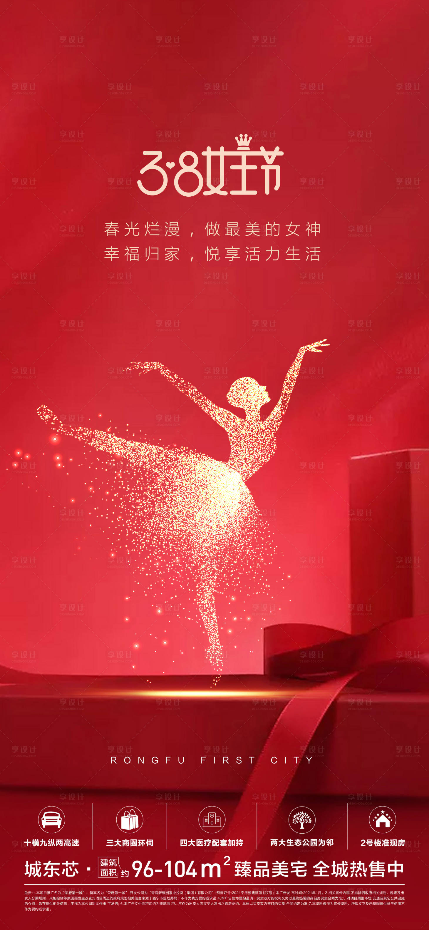 源文件下載【享設計】搜索編號：34650015196402420【女神節海報】