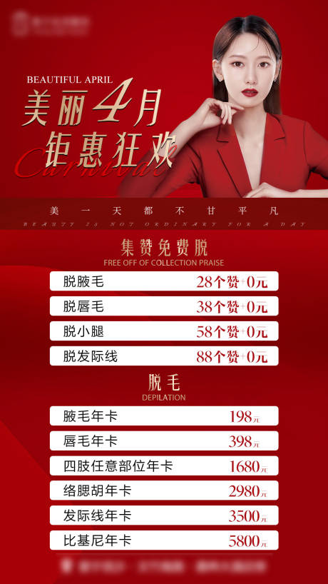 源文件下载【医美年卡海报】编号：55690015414511464