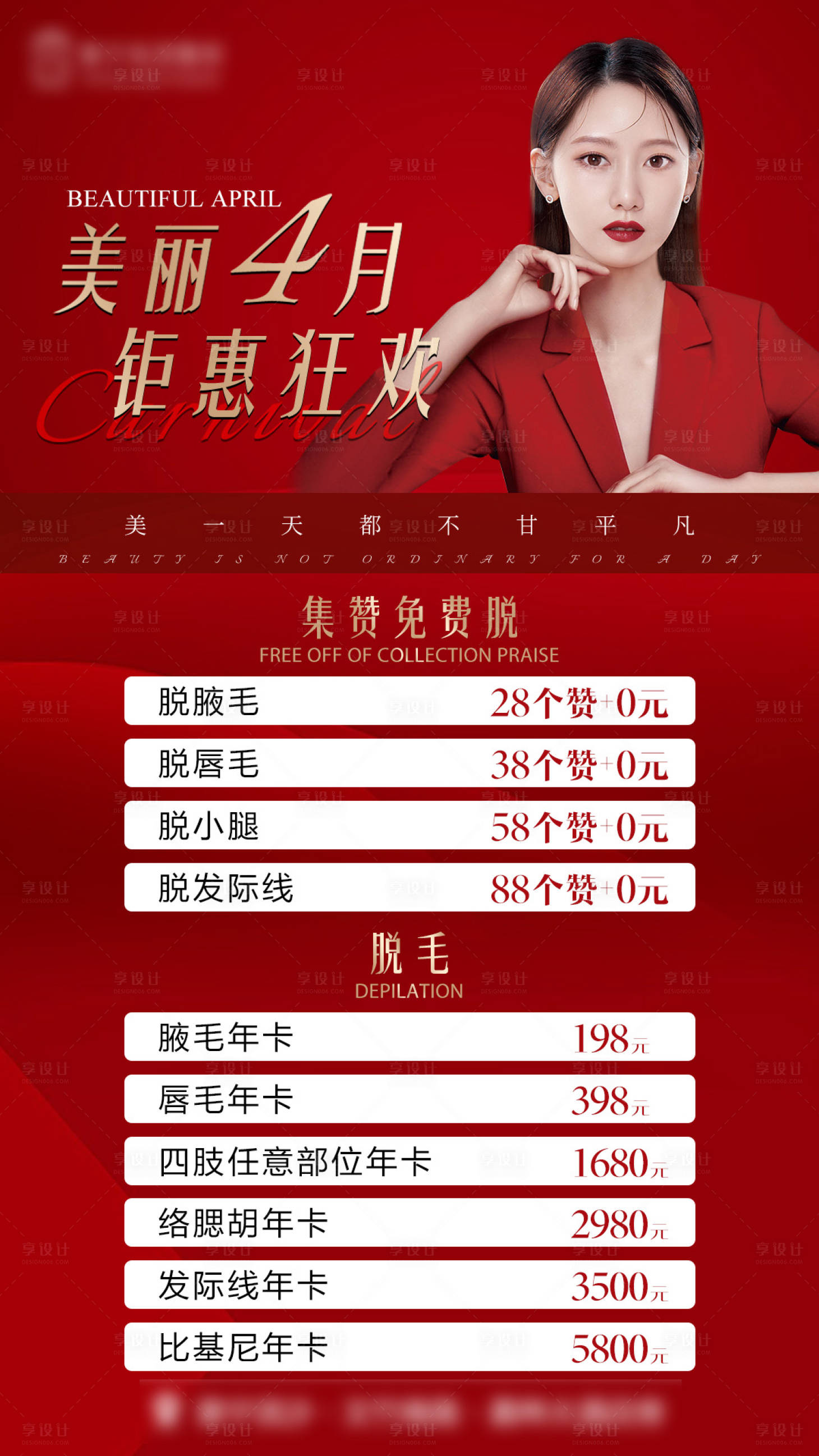 源文件下载【享设计】搜索编号：55690015414511464【医美年卡海报】
