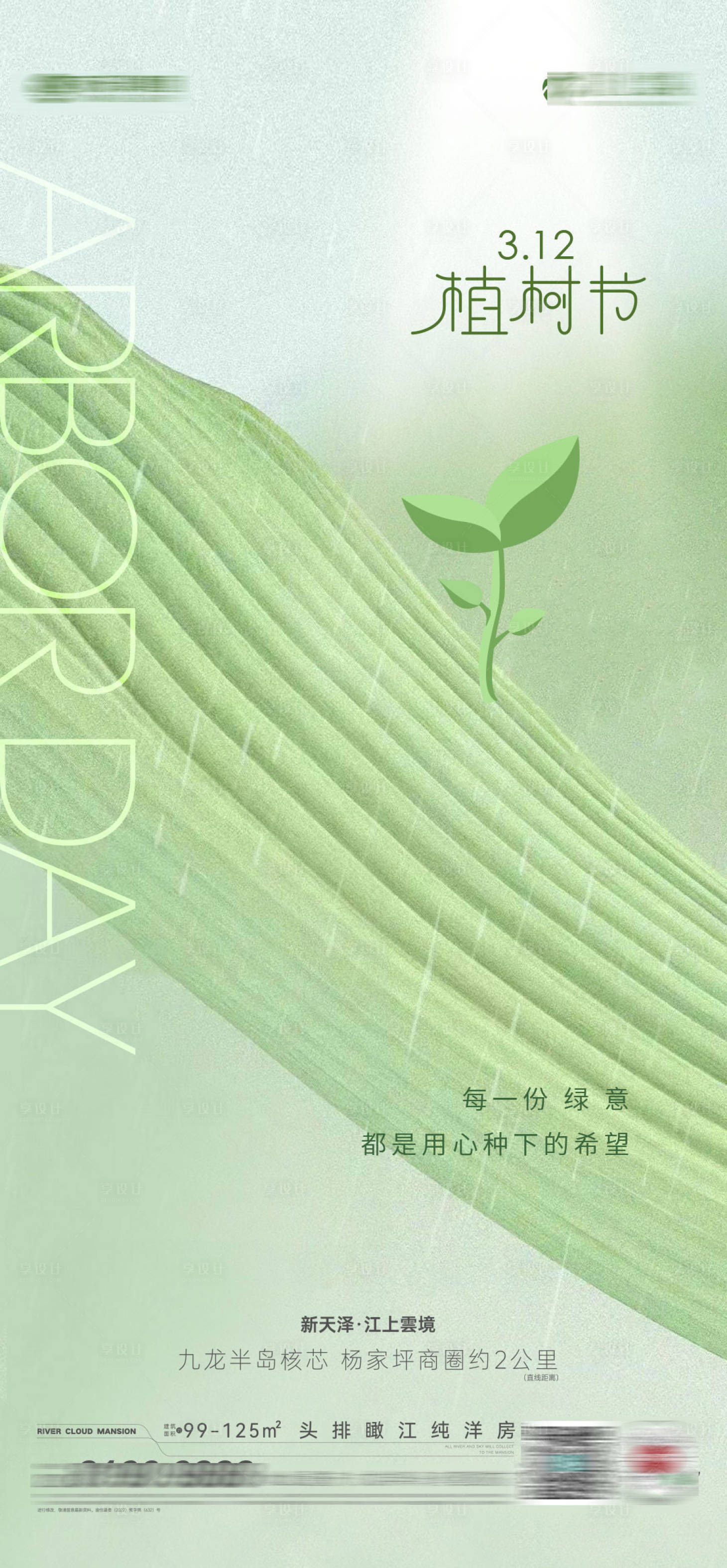 源文件下载【植树节】编号：37200015124664823
