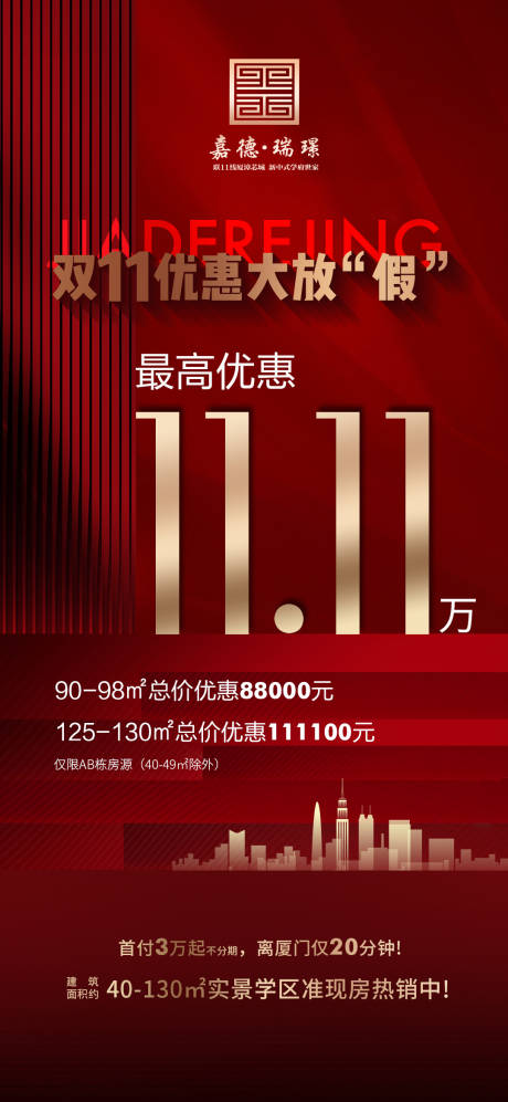 源文件下载【双十一优惠红金海报】编号：20230305163002391