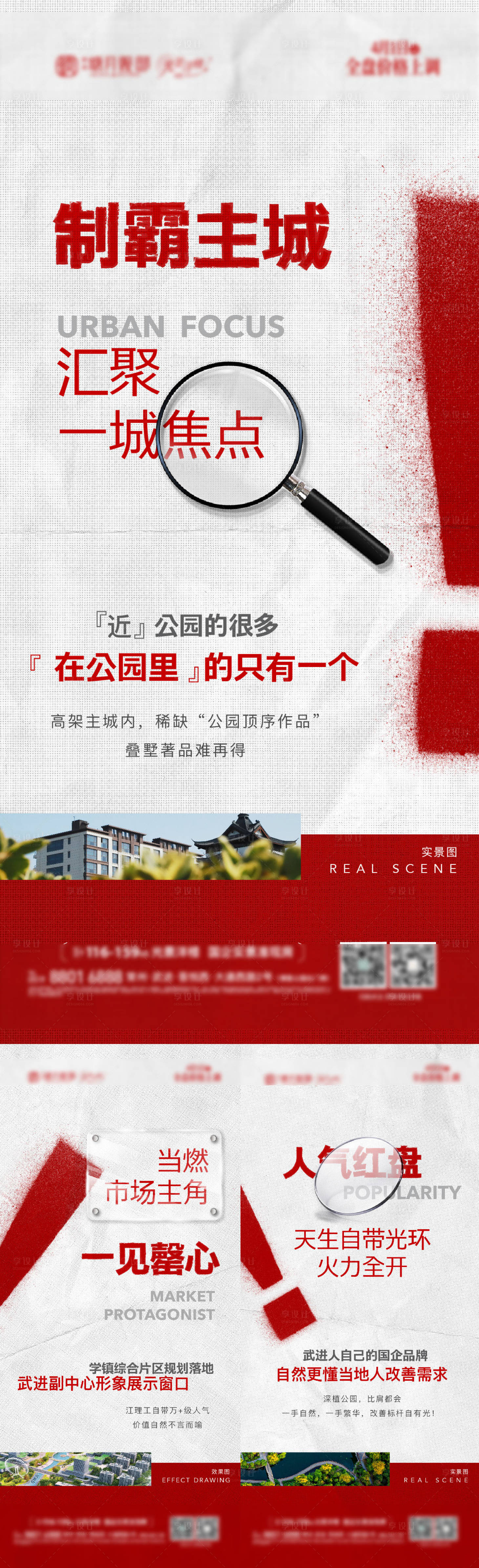源文件下載【地產熱銷紅盤系列海報】編號：84020015614522338