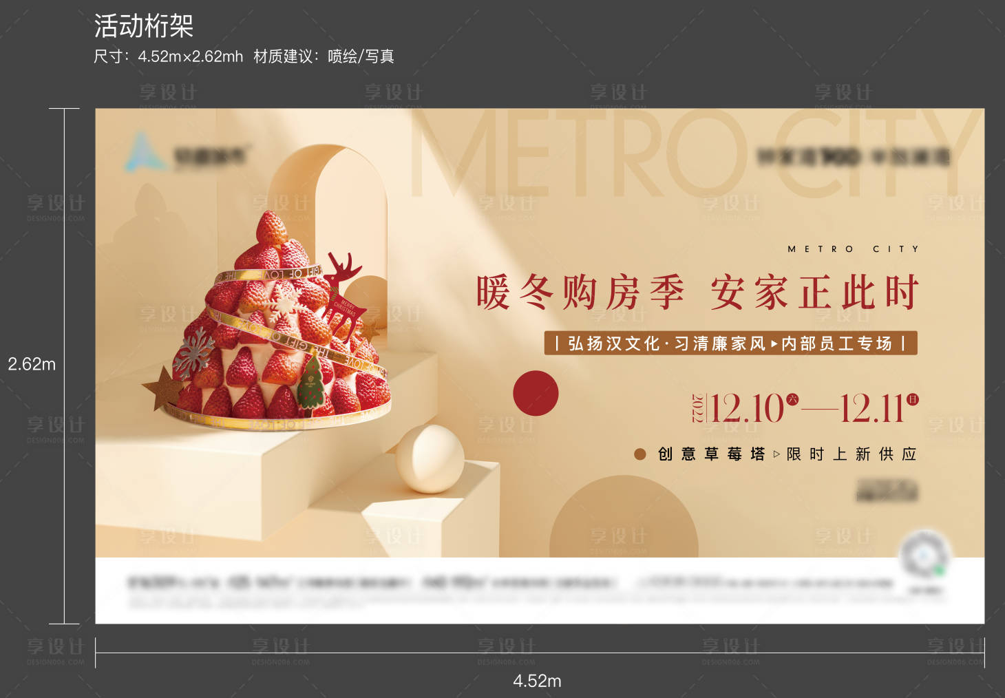 源文件下载【草莓塔活动展板】编号：61410015267443043