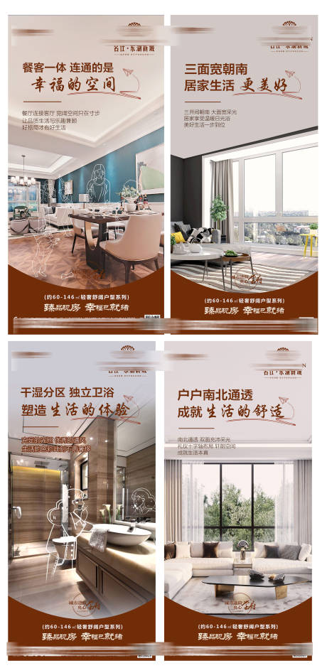 源文件下载【享设计】搜索编号：85700015309317085【地产户型价值点系列单图】