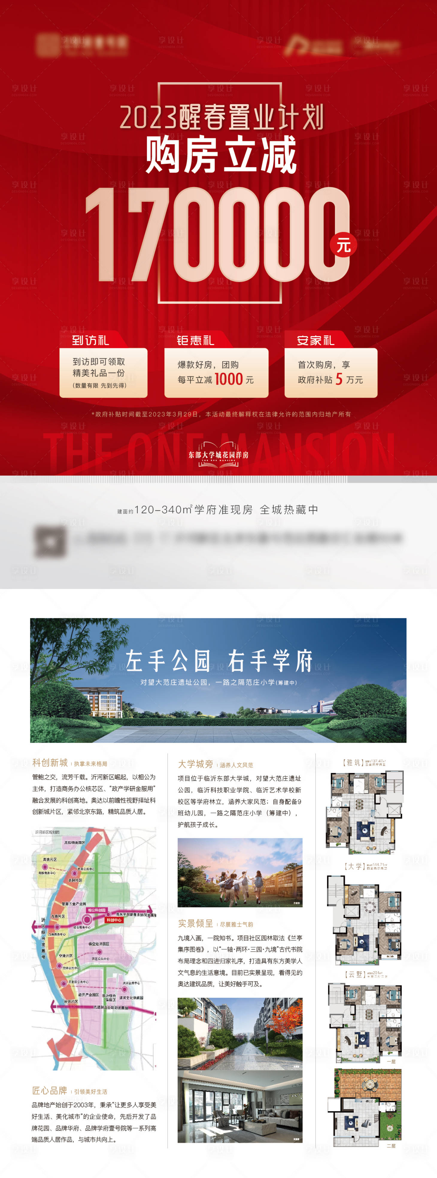 源文件下载【享设计】搜索编号：59390015660624669【地产促销单页】