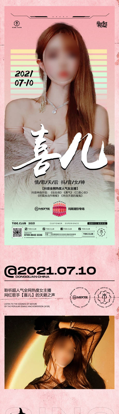 源文件下载【酒吧嘉宾长图】编号：98340015115616184