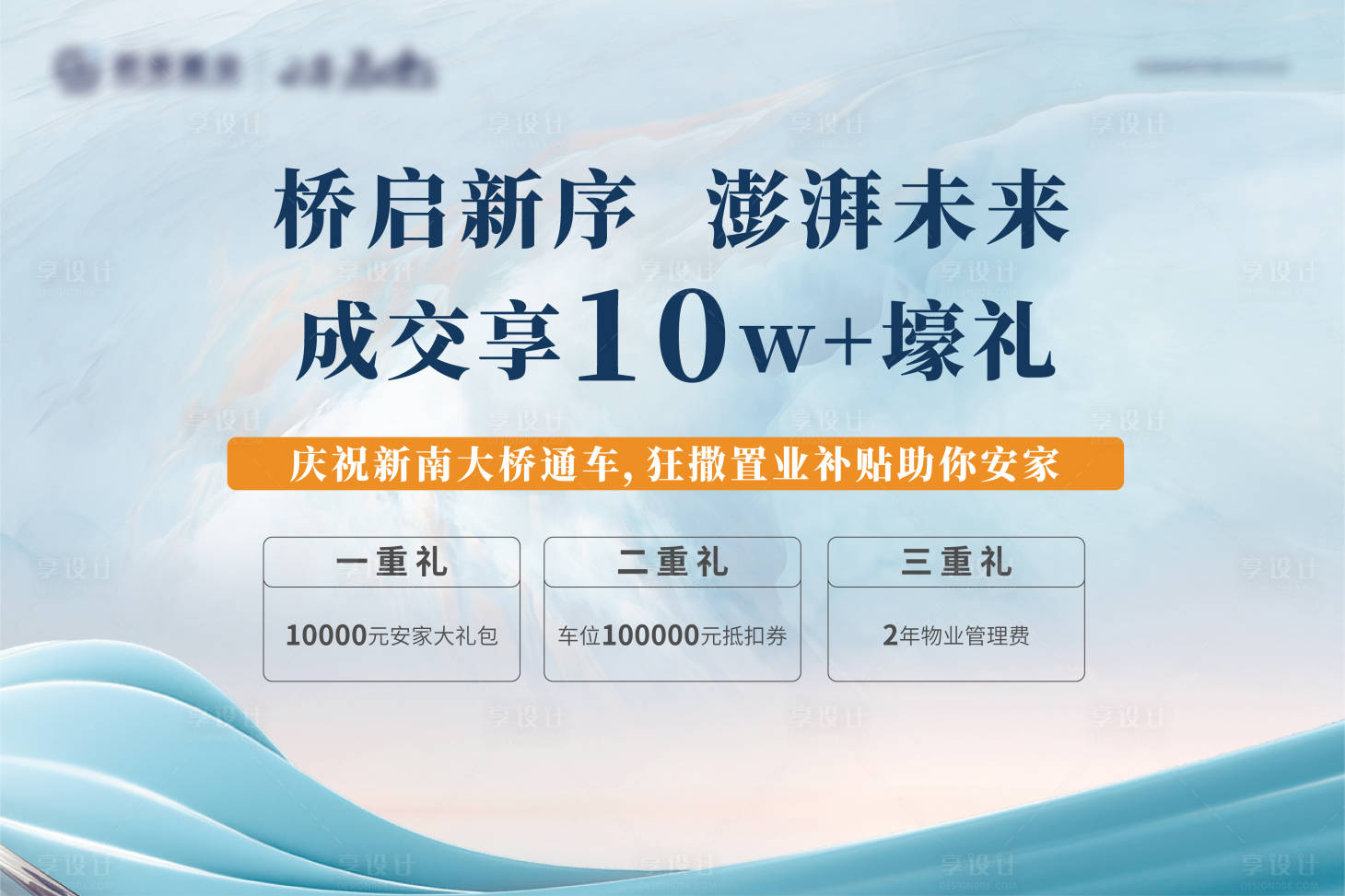 源文件下載【享設計】搜索編號：70620015384139520【地產三重禮展板桁架】