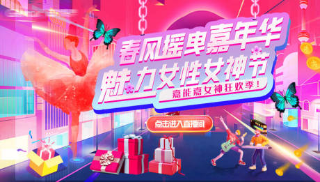 源文件下載【享設計】搜索編號：84770015289634804【女神節嘉年華電商海報】