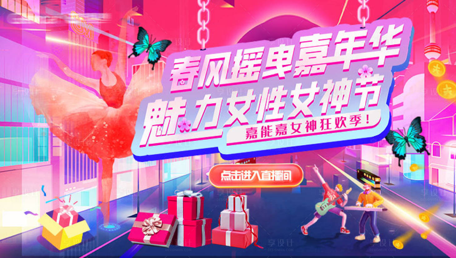 源文件下载【女神节嘉年华电商海报】编号：84770015289634804
