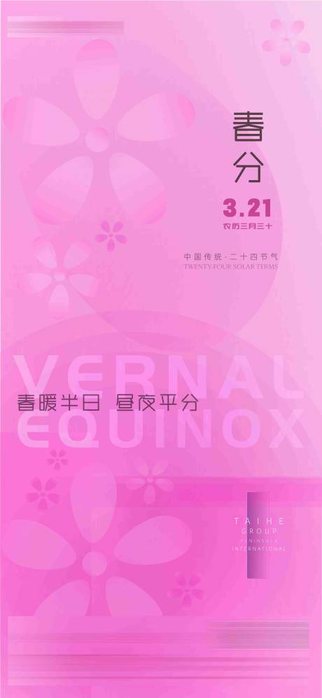 源文件下载【春分】编号：81260015441315476