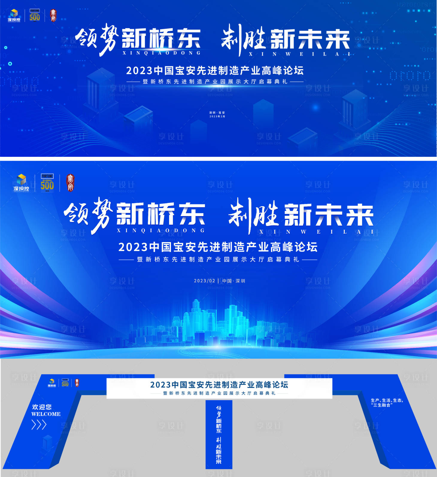 源文件下載【享設計】搜索編號：52240015115505546【科技高峰論壇會議】