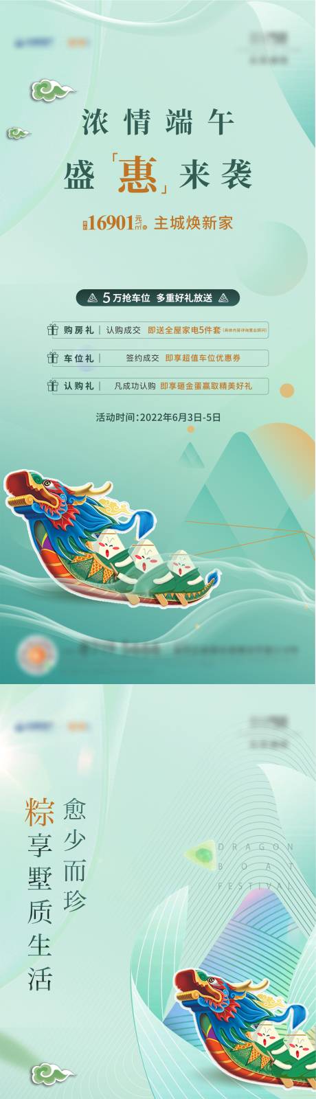 源文件下載【享設(shè)計(jì)】搜索編號(hào)：77550015590003634【端午節(jié)活動(dòng)海報(bào)】