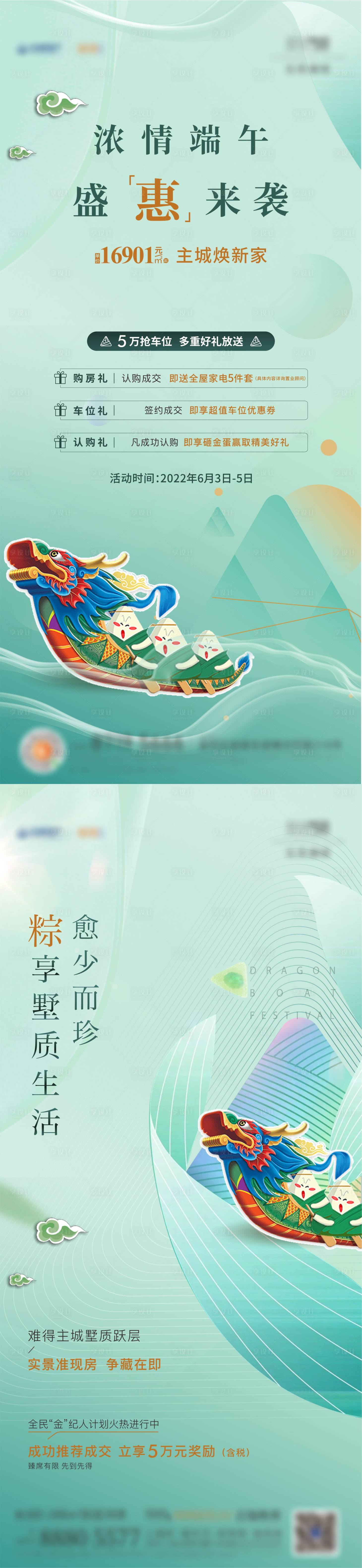 源文件下載【享設計】搜索編號：77550015590003634【端午節活動海報】