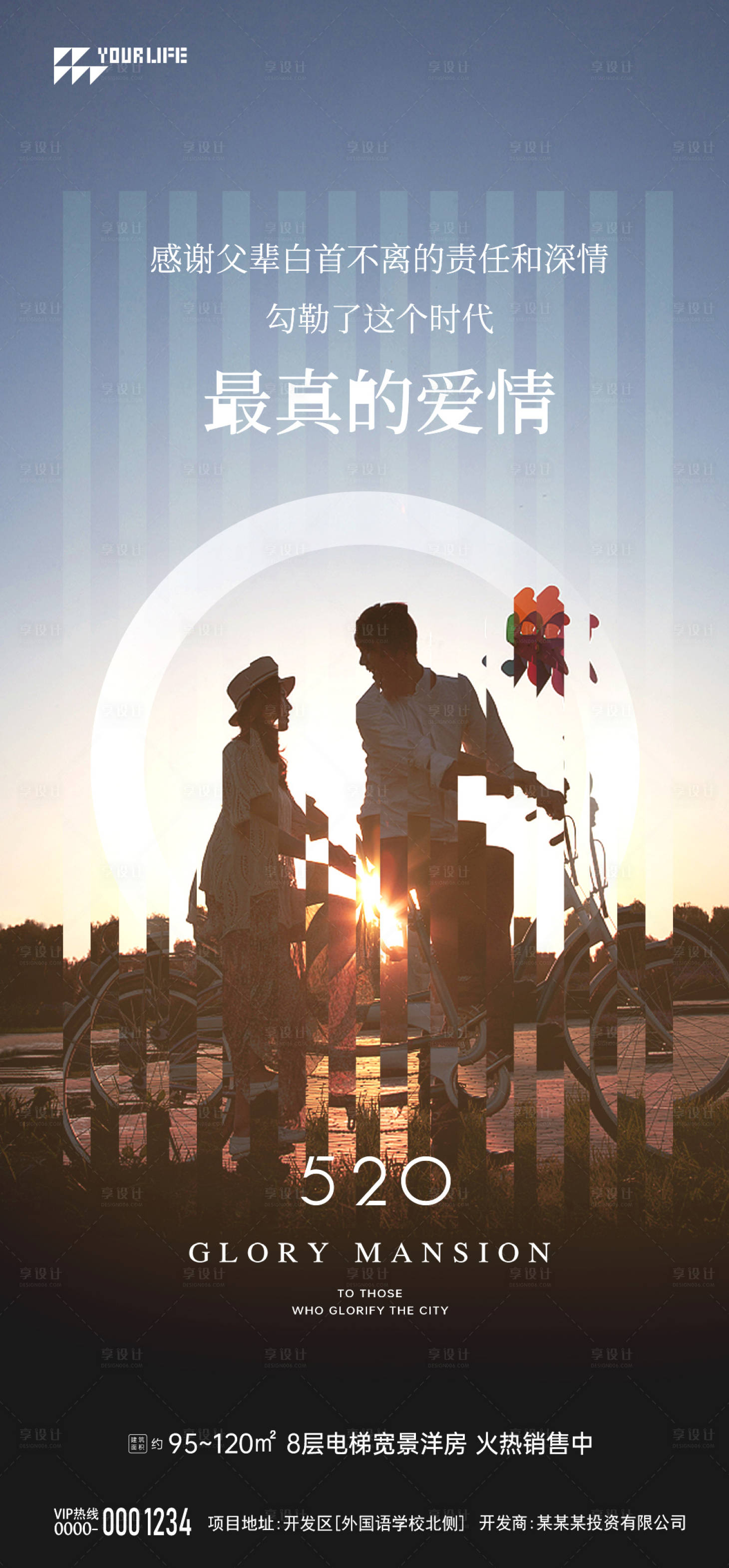 源文件下載【享設計】搜索編號：92920015257835543【情人節】