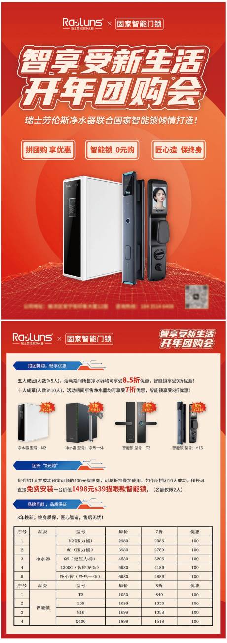 源文件下载【家电团购活动DM单页】编号：45060015216814701