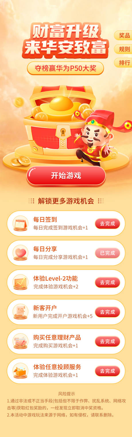 源文件下载【享设计】搜索编号：19880015701278334【财富升级专题页】