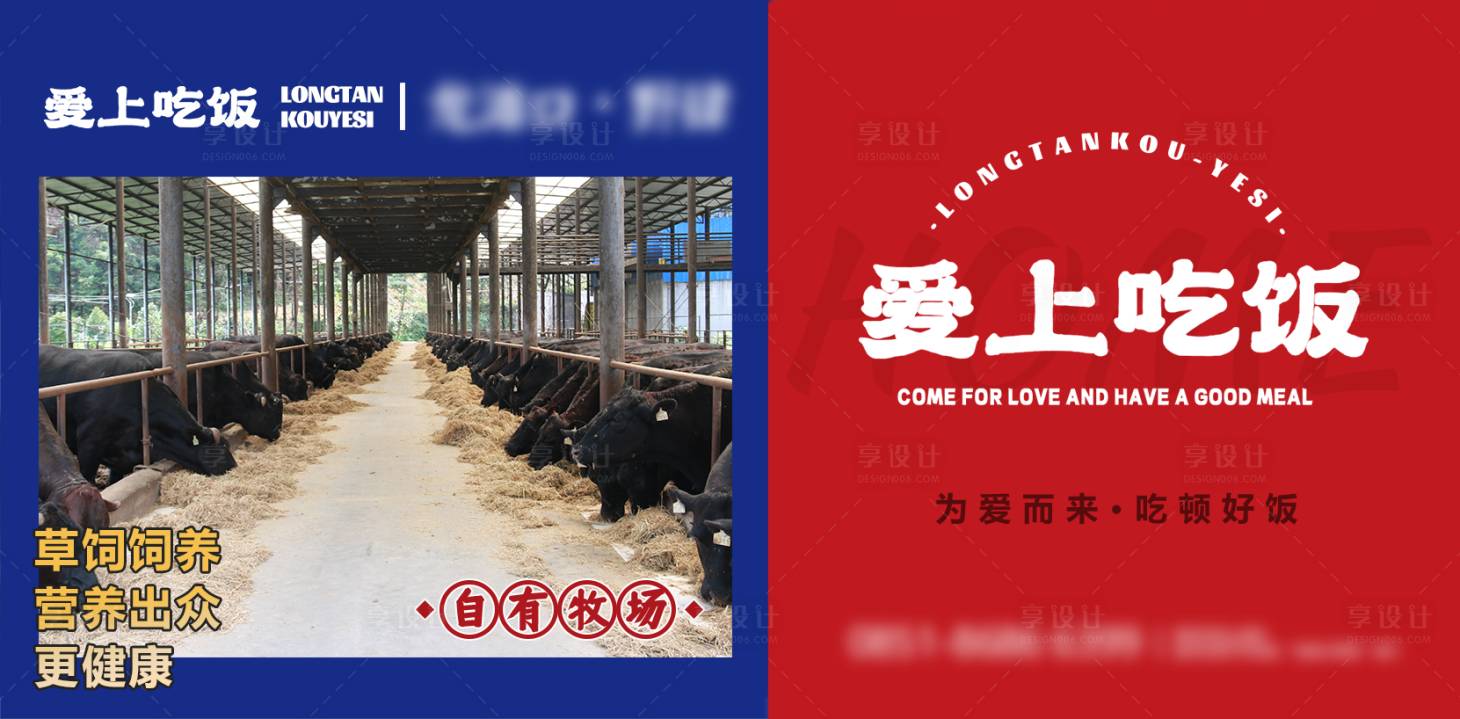 源文件下载【享设计】搜索编号：34920015710654080【爱上吃饭展板】