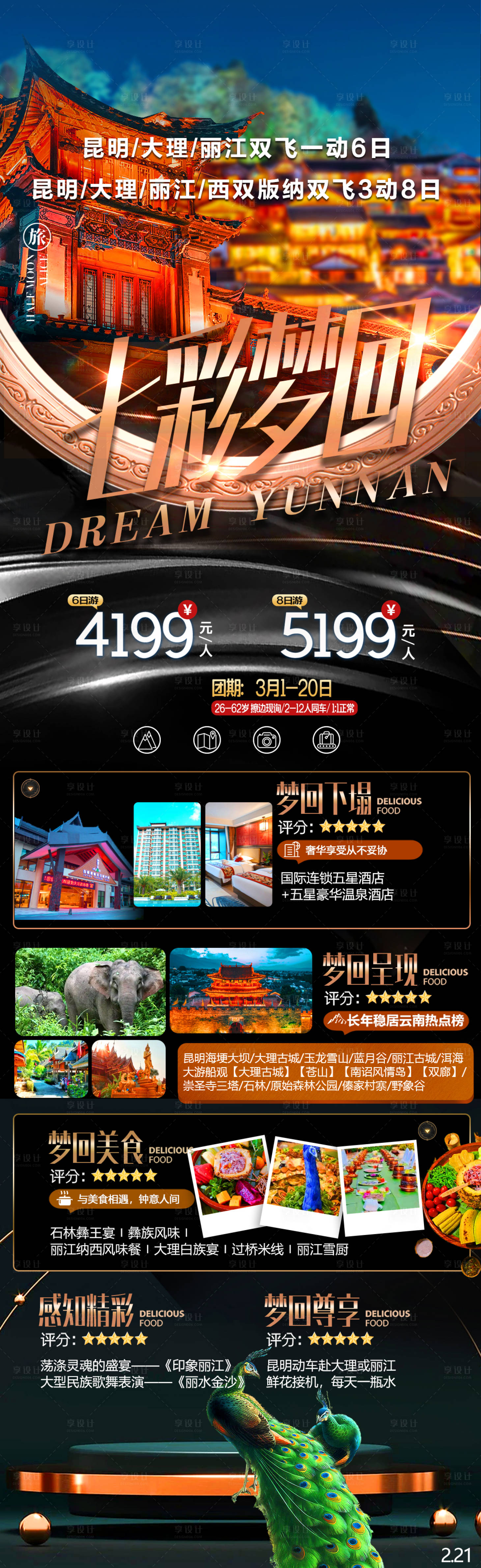 源文件下载【享设计】搜索编号：15270015237152139【七彩梦回】
