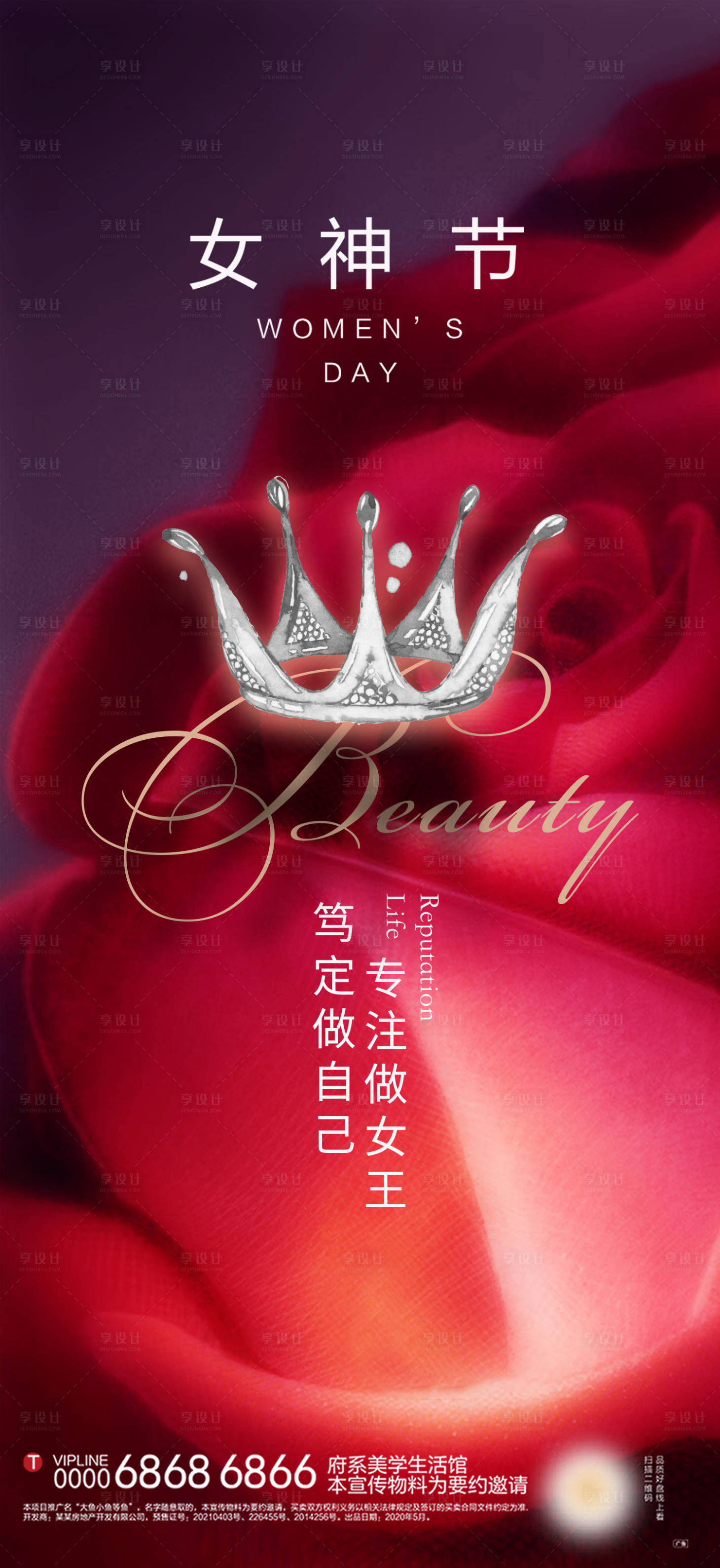 源文件下載【享設計】搜索編號：84610015180802249【38婦女節醫美皇冠】