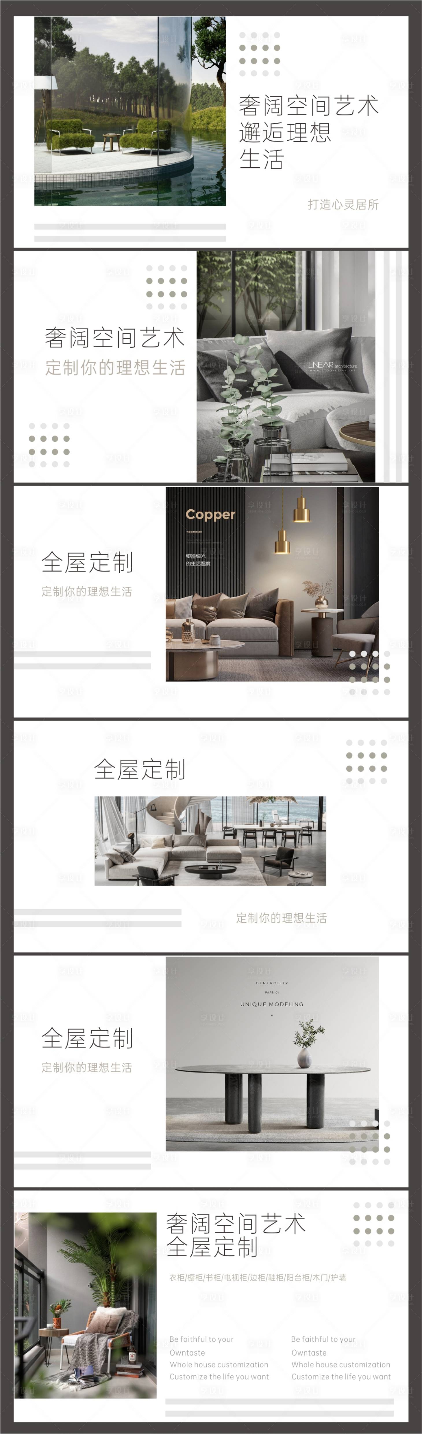 源文件下载【享设计】搜索编号：16210015114506189【简约家居画册】