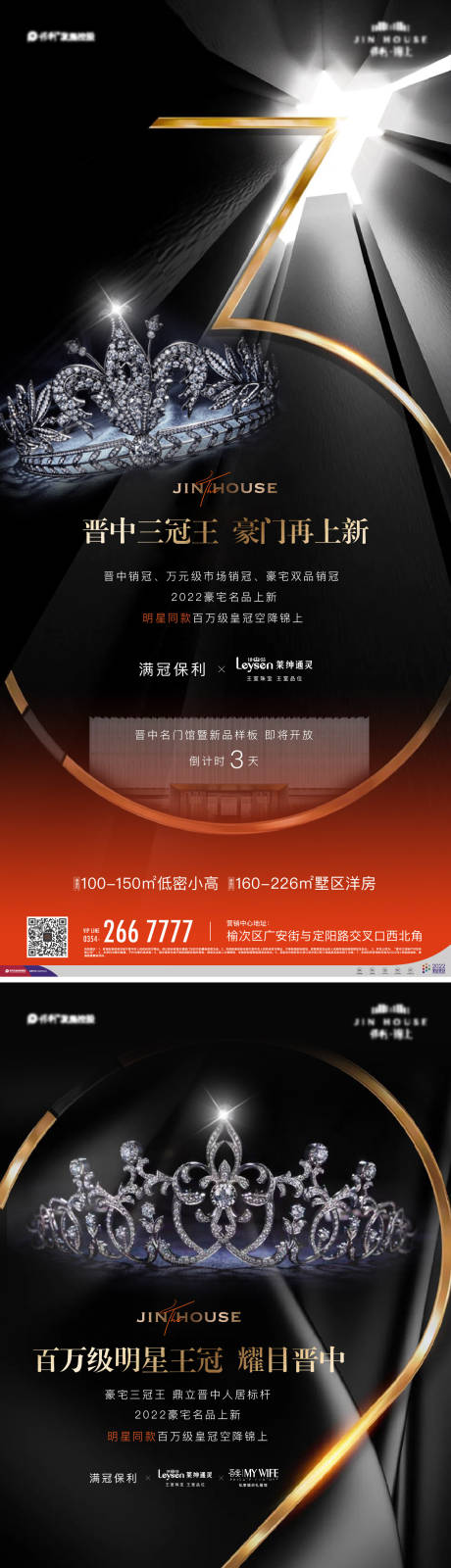 源文件下载【享设计】搜索编号：86100015343682227【开放倒计时活动系列海报】