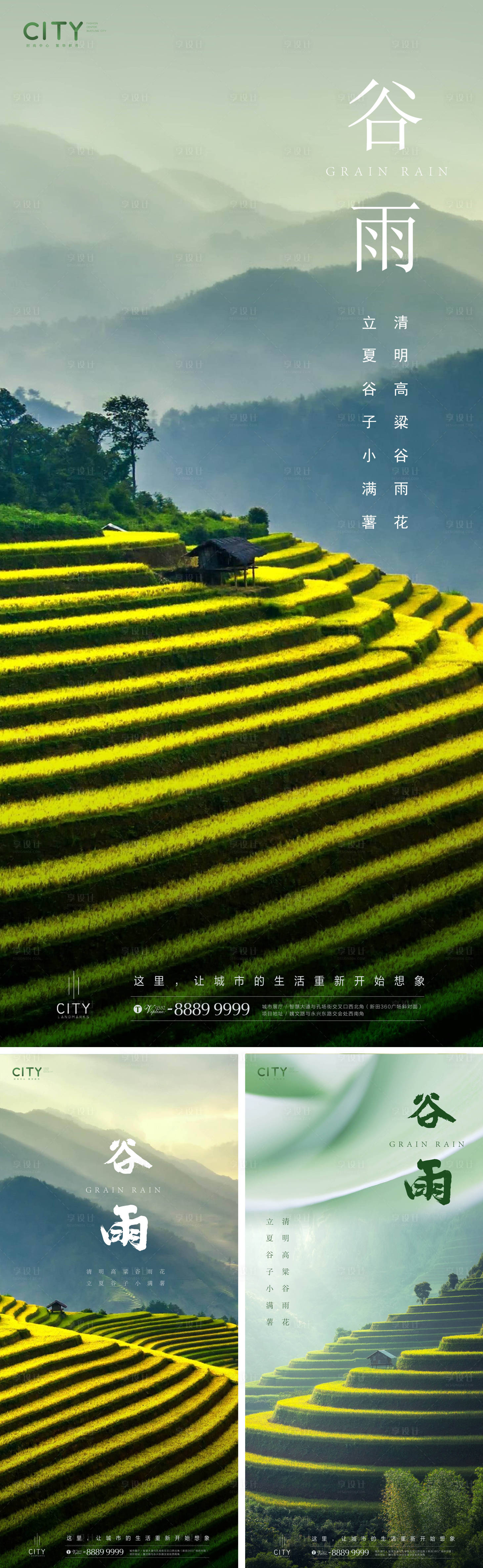 源文件下載【享設計】搜索編號：82090015717989516【谷雨節氣系列海報】
