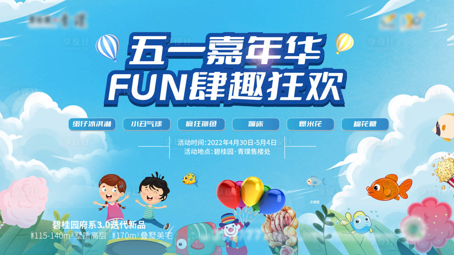 源文件下載【享設計】搜索編號：14370015231944429【房地產五一活動主畫面】
