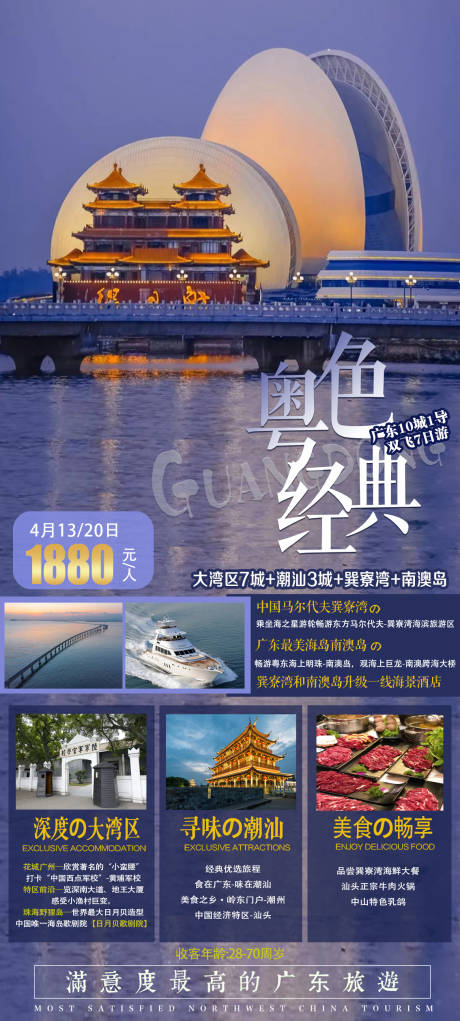 源文件下载【粤色经典旅游海报】编号：20230301134601993