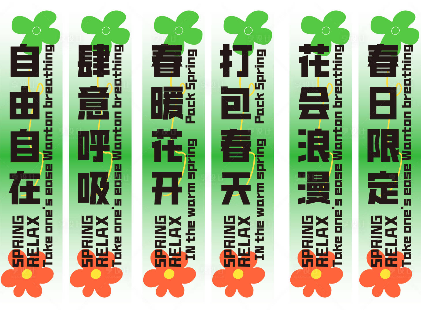 源文件下載【享設計】搜索編號：81320015396114980【春日吊旗】