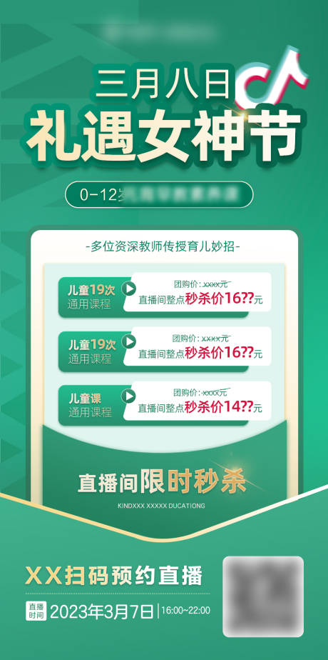 源文件下载【绿金教育机构女神节课程营销秒杀海报】编号：23310015249517087