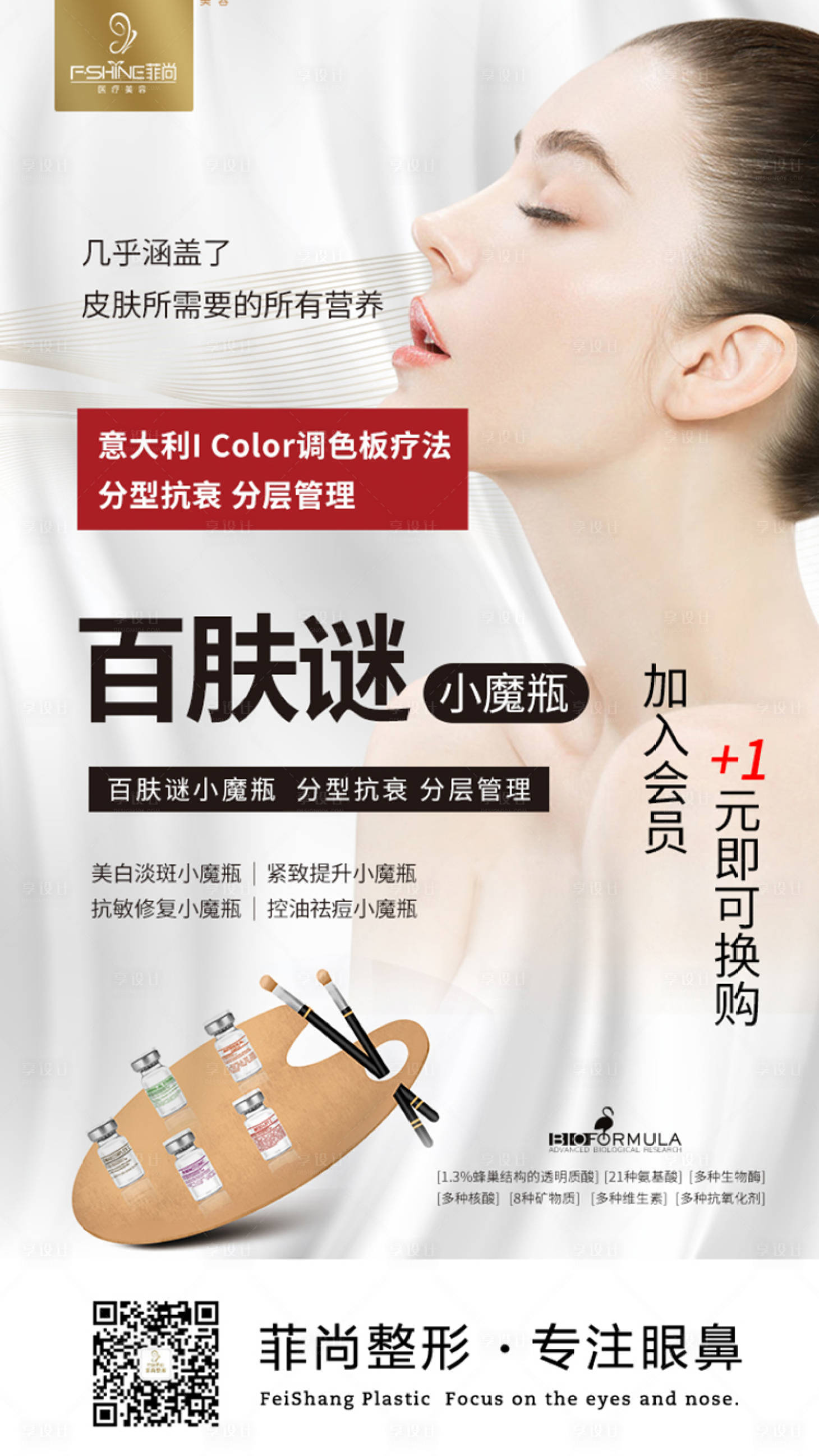源文件下载【享设计】搜索编号：29230015457588347【医美项目海报】
