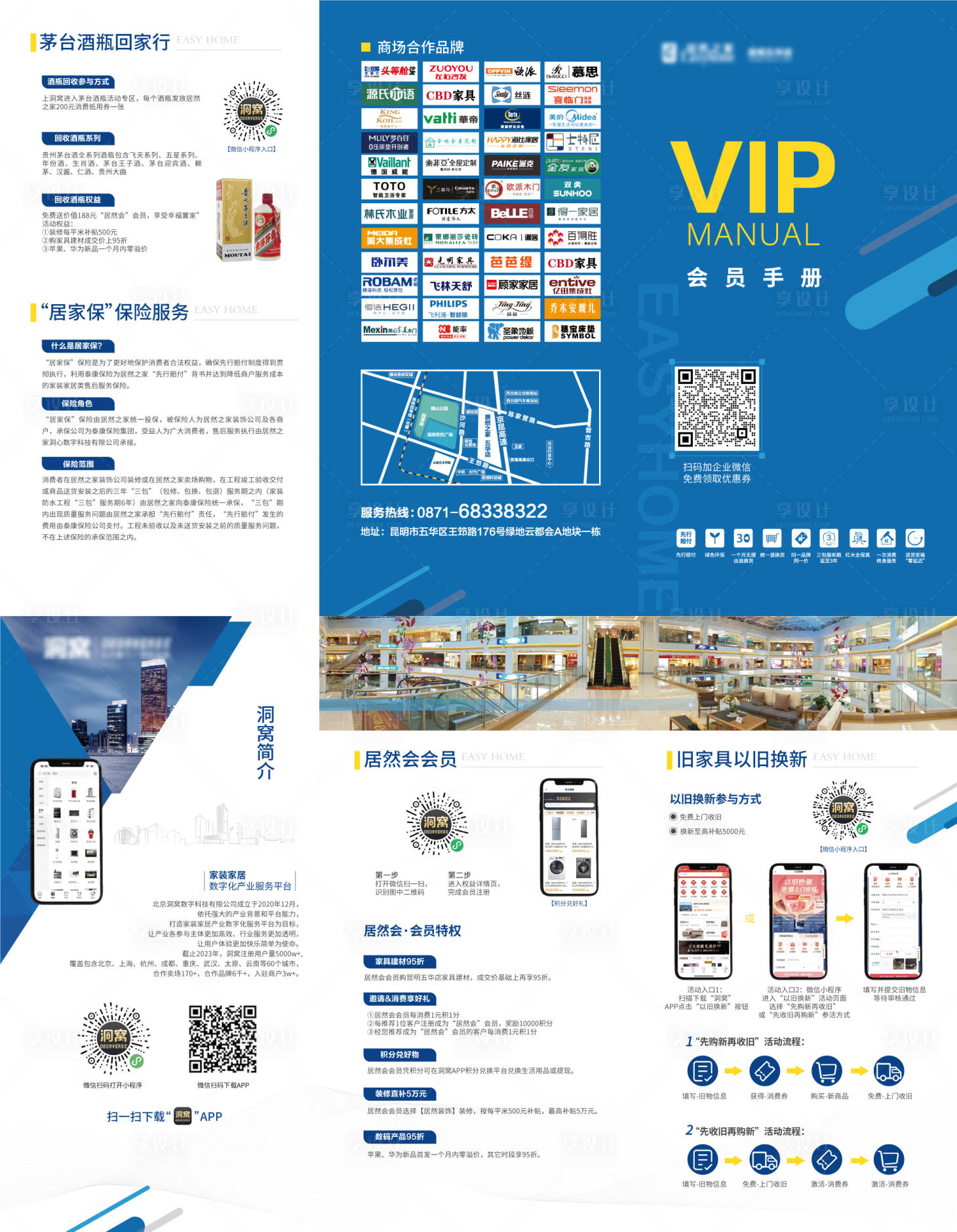 源文件下载【家居家装建材折页】编号：63510015303315756