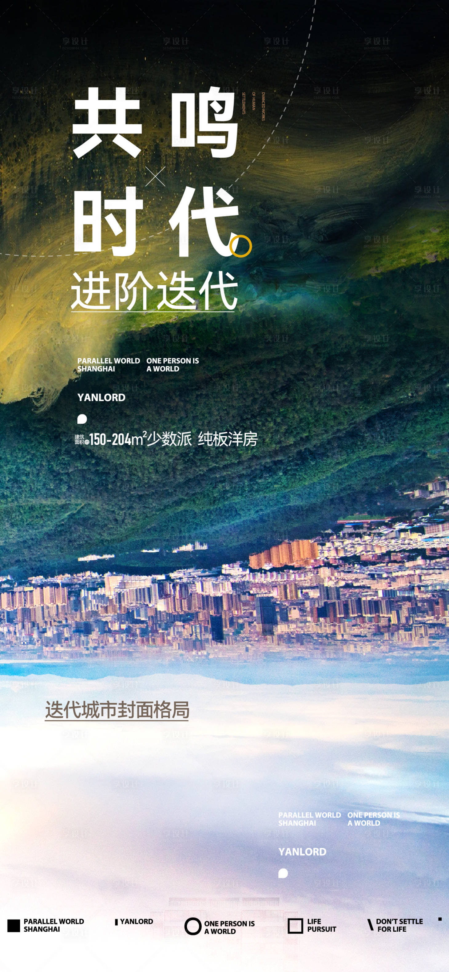 源文件下载【享设计】搜索编号：23270015432276089【地产海报】