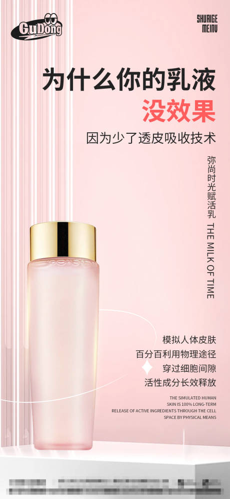 源文件下載【享設計】搜索編號：37430015344865563【護膚化妝醫美海報】