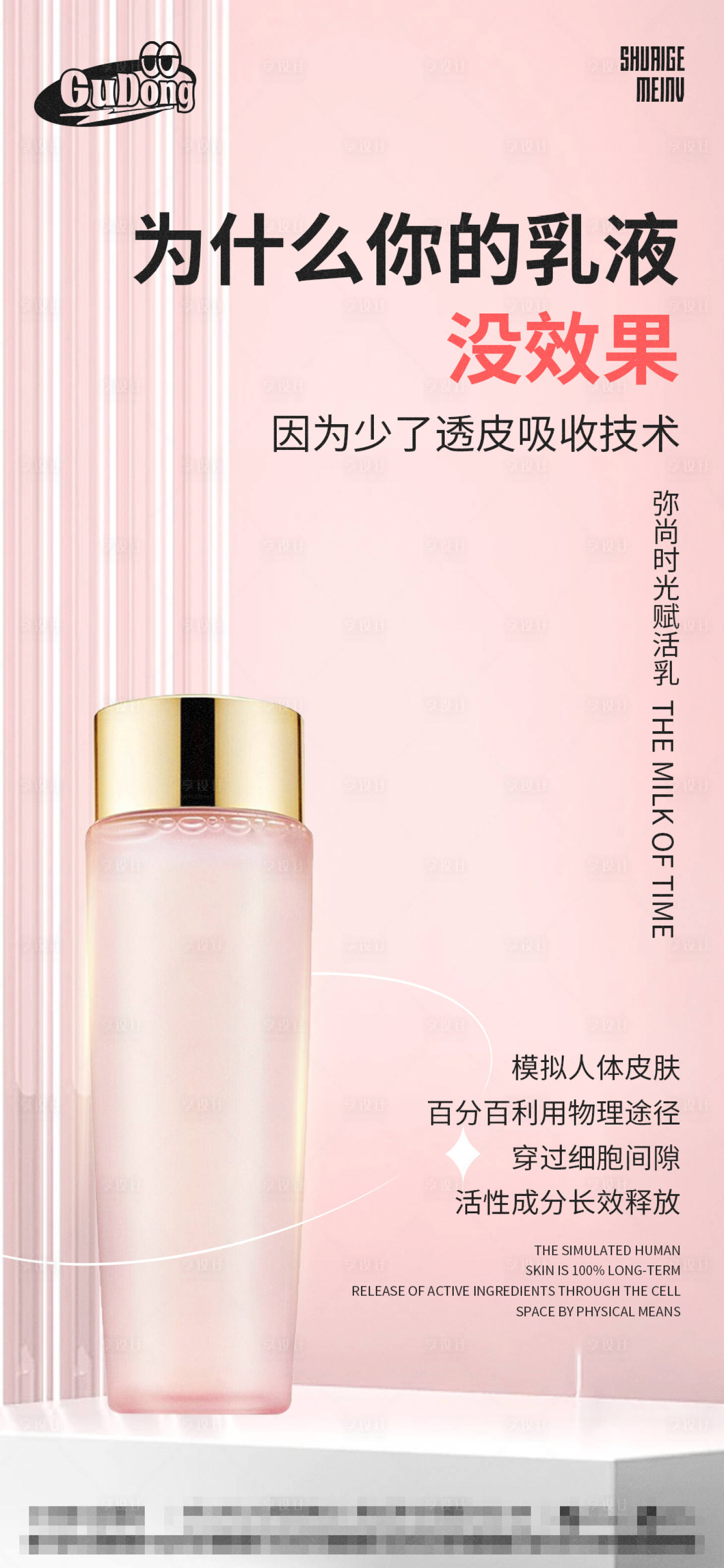源文件下载【享设计】搜索编号：37430015344865563【护肤化妆医美海报】