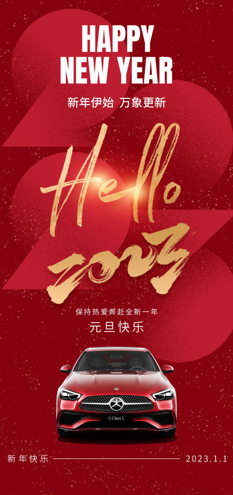 源文件下载【元旦节快乐】编号：36260015469425825