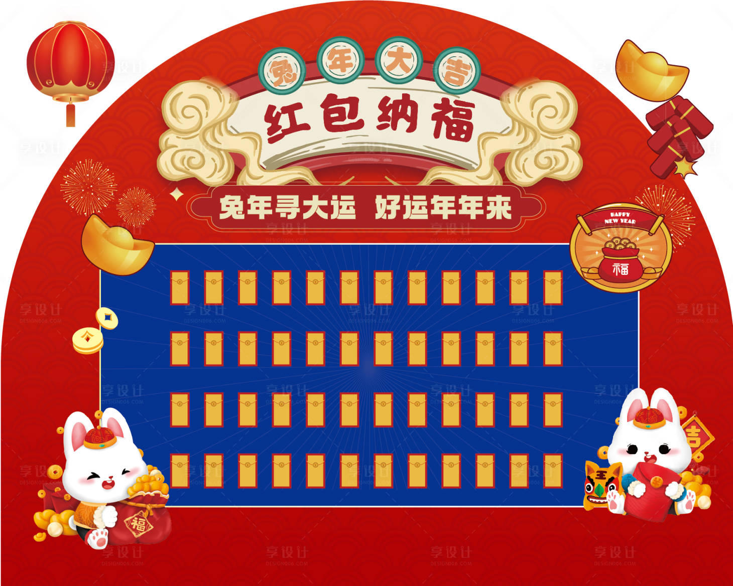 源文件下载【享设计】搜索编号：91110015645264982【红包墙兔年红包】