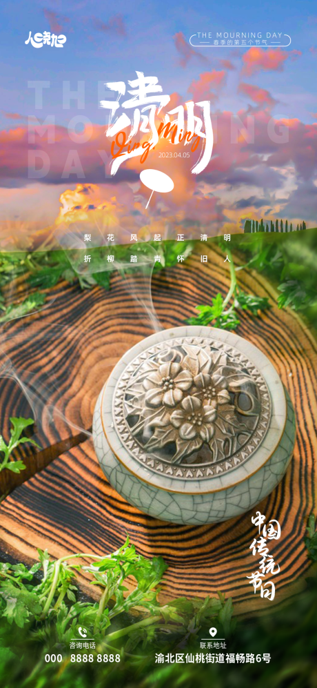 源文件下载【清明节海报】编号：28130015628726630